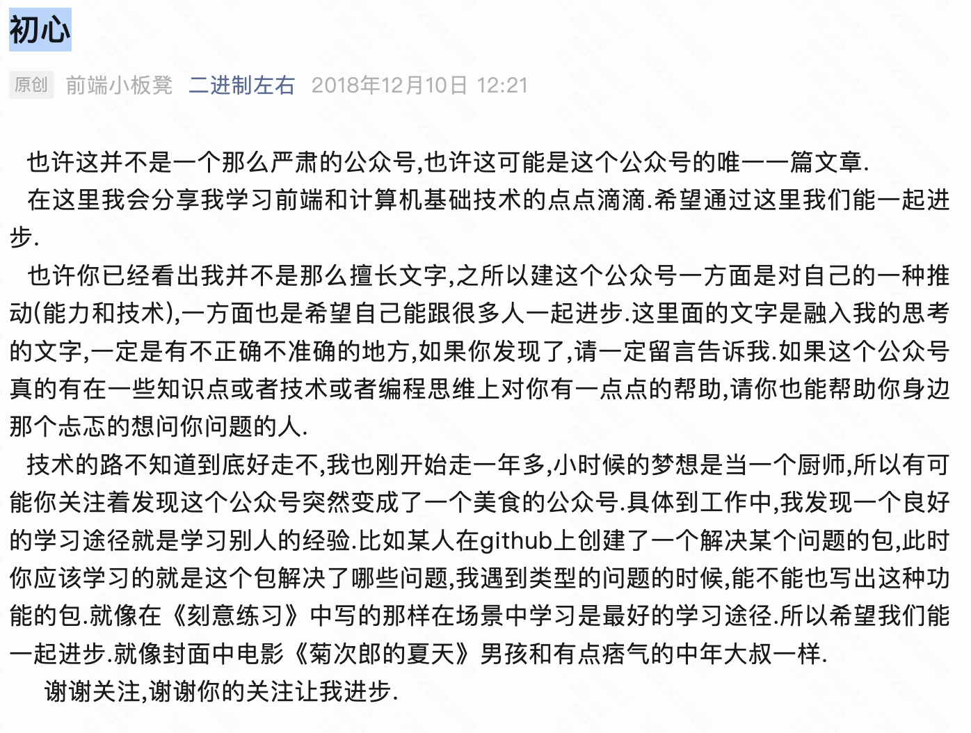 公众号第一篇文章